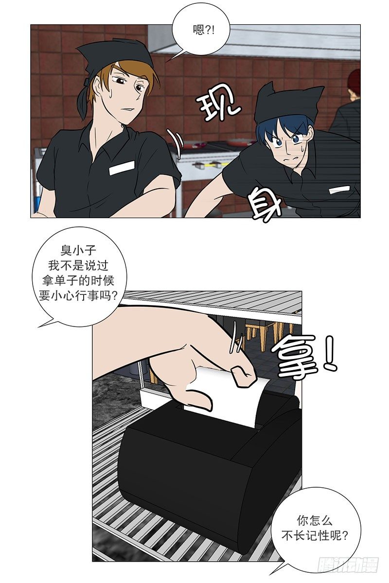 🍔恋爱餐厅 老板来了 第24页