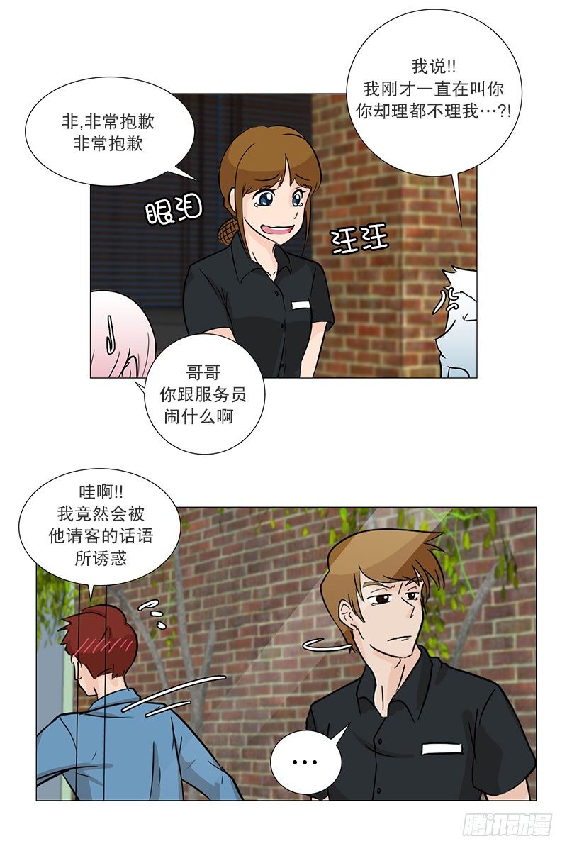 🍔恋爱餐厅 帮忙 第26页
