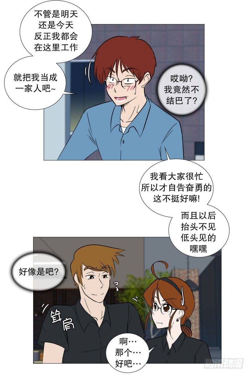 🍔恋爱餐厅 一家人 第11页
