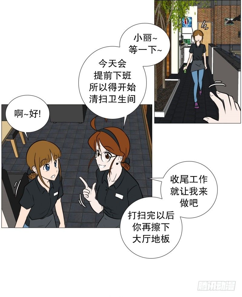 🍔恋爱餐厅 准备下班 第13页