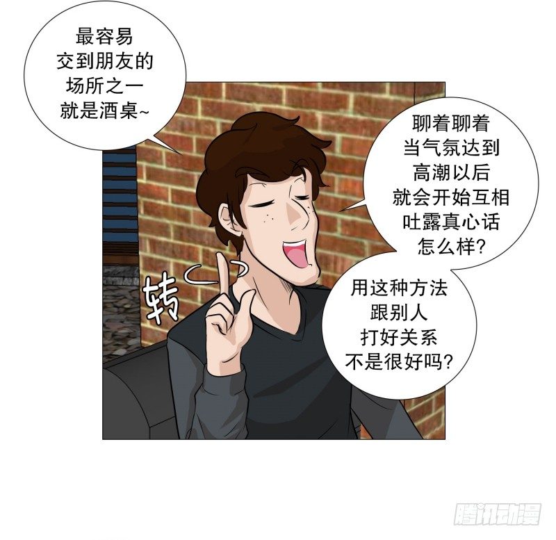 🍔恋爱餐厅 准备下班 第28页