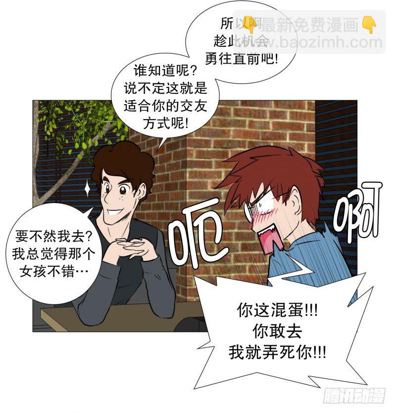 🍔恋爱餐厅 准备下班 第33页