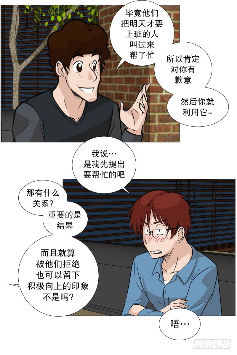 🍔恋爱餐厅 准备下班 第35页