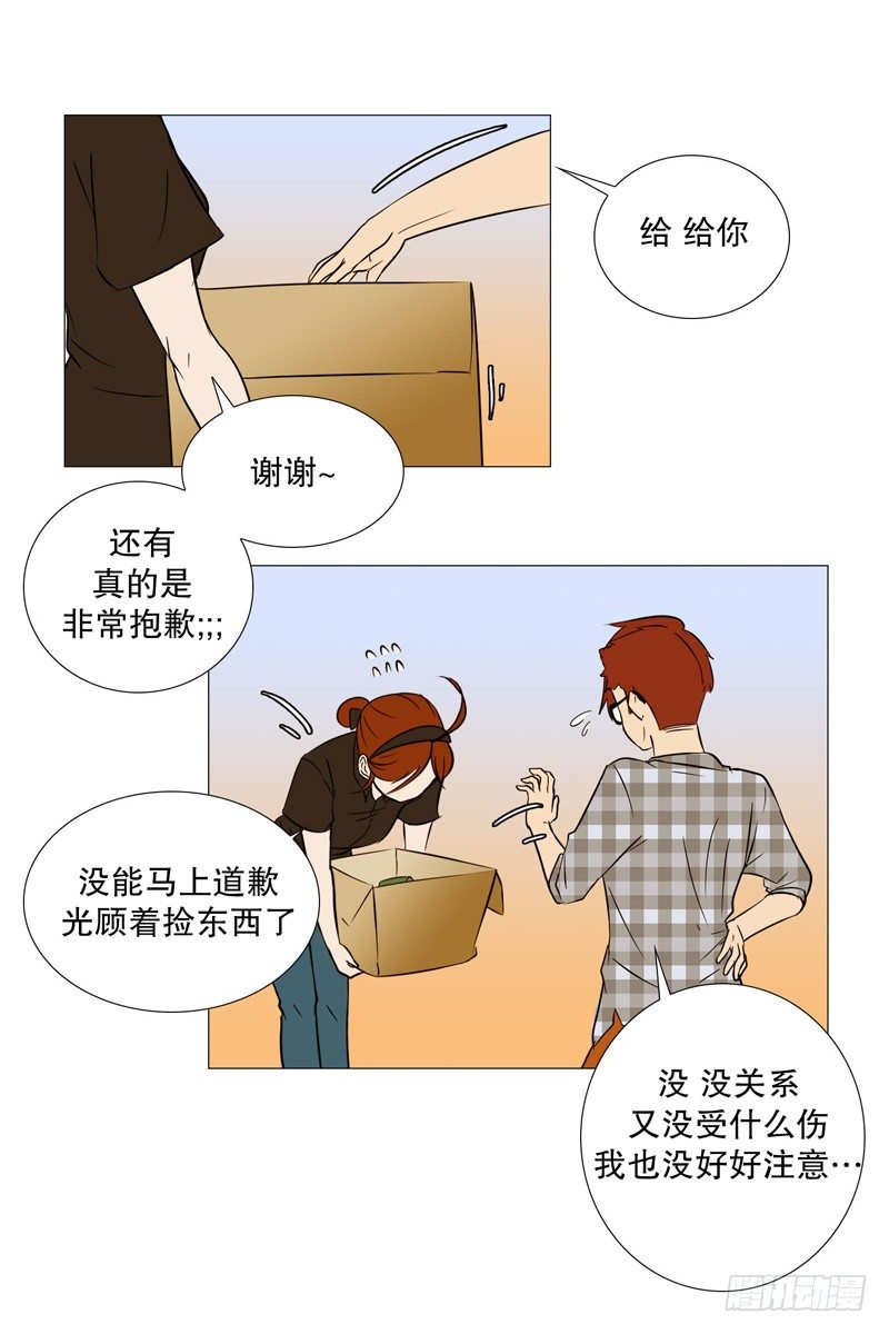 🍔恋爱餐厅 相遇 第18页
