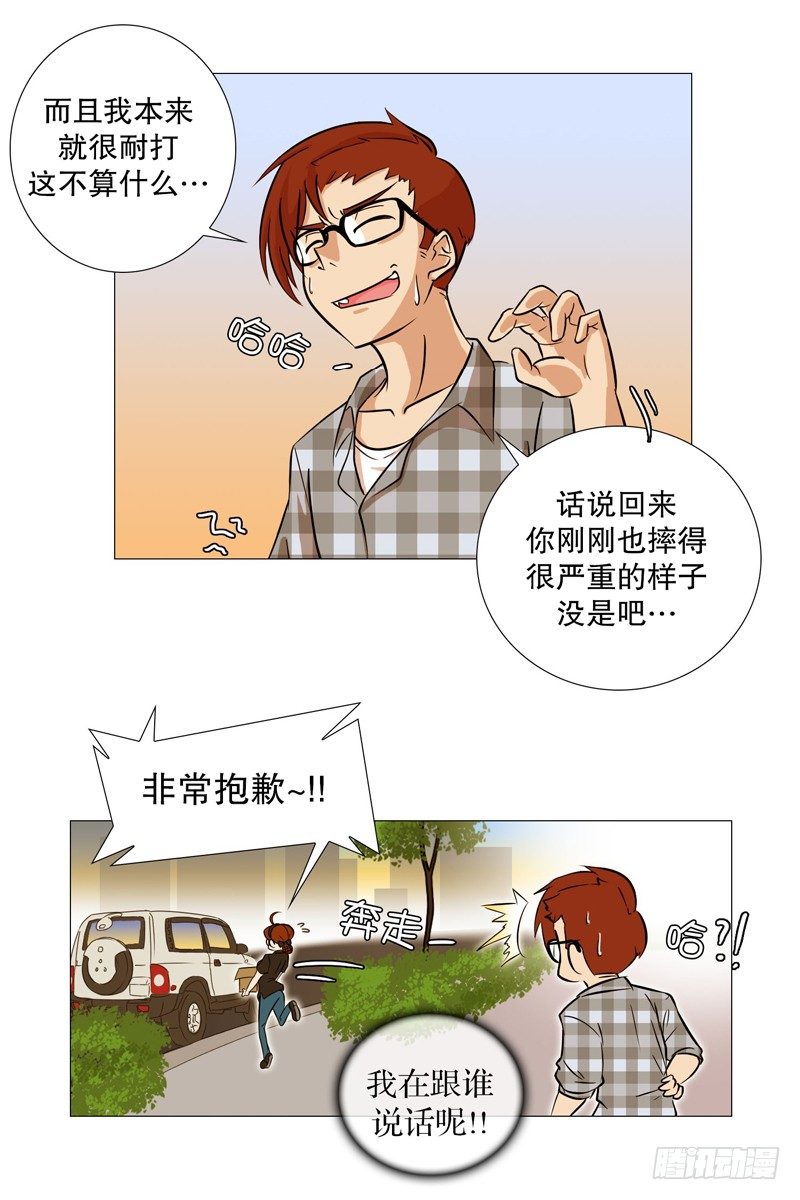 🍔恋爱餐厅 相遇 第19页