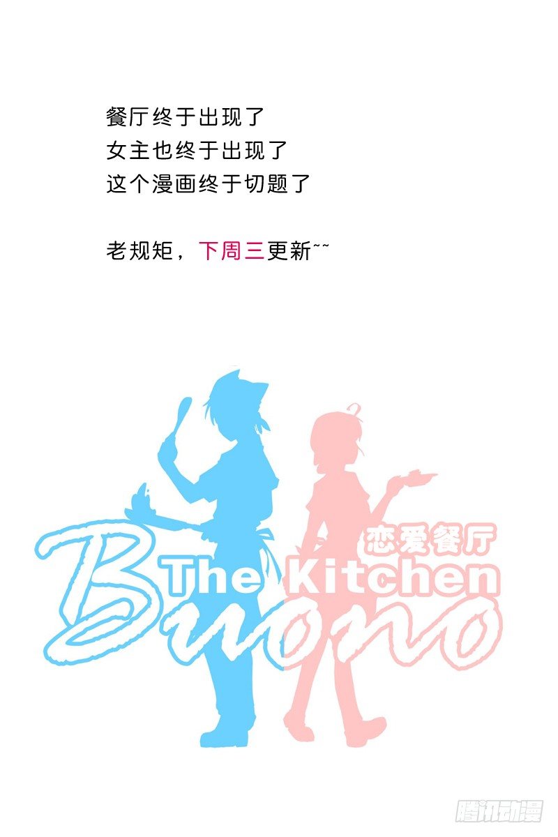 🍔恋爱餐厅 相遇 第23页