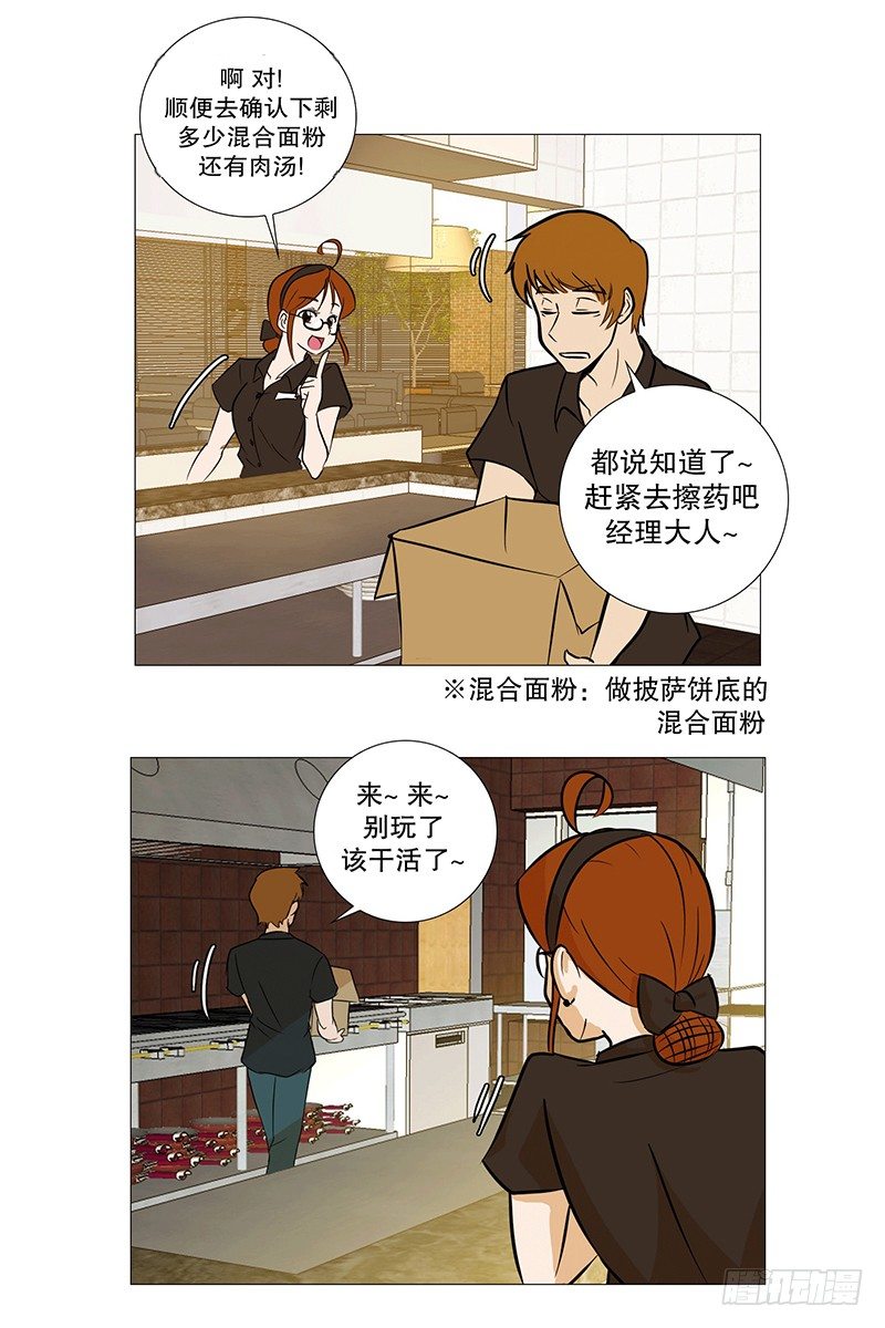 🍔恋爱餐厅 危机 第10页