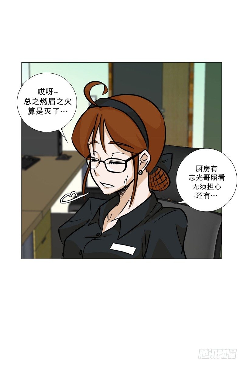 🍔恋爱餐厅 危机 第13页