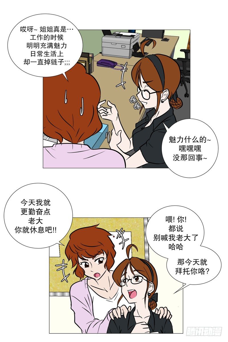🍔恋爱餐厅 危机 第19页