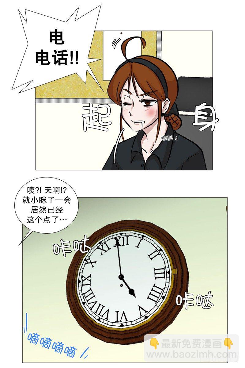 🍔恋爱餐厅 危机 第26页