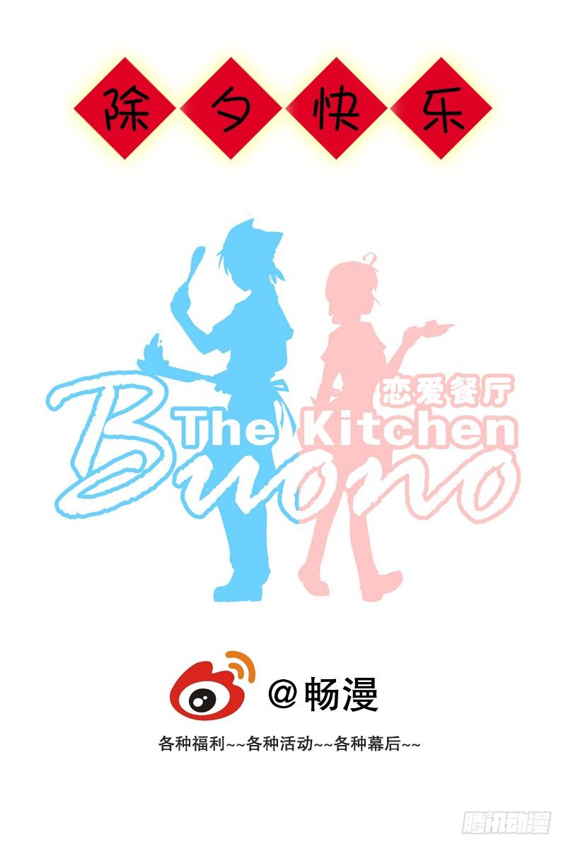🍔恋爱餐厅 危机 第30页