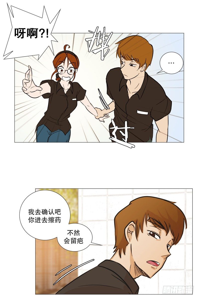 🍔恋爱餐厅 危机 第8页