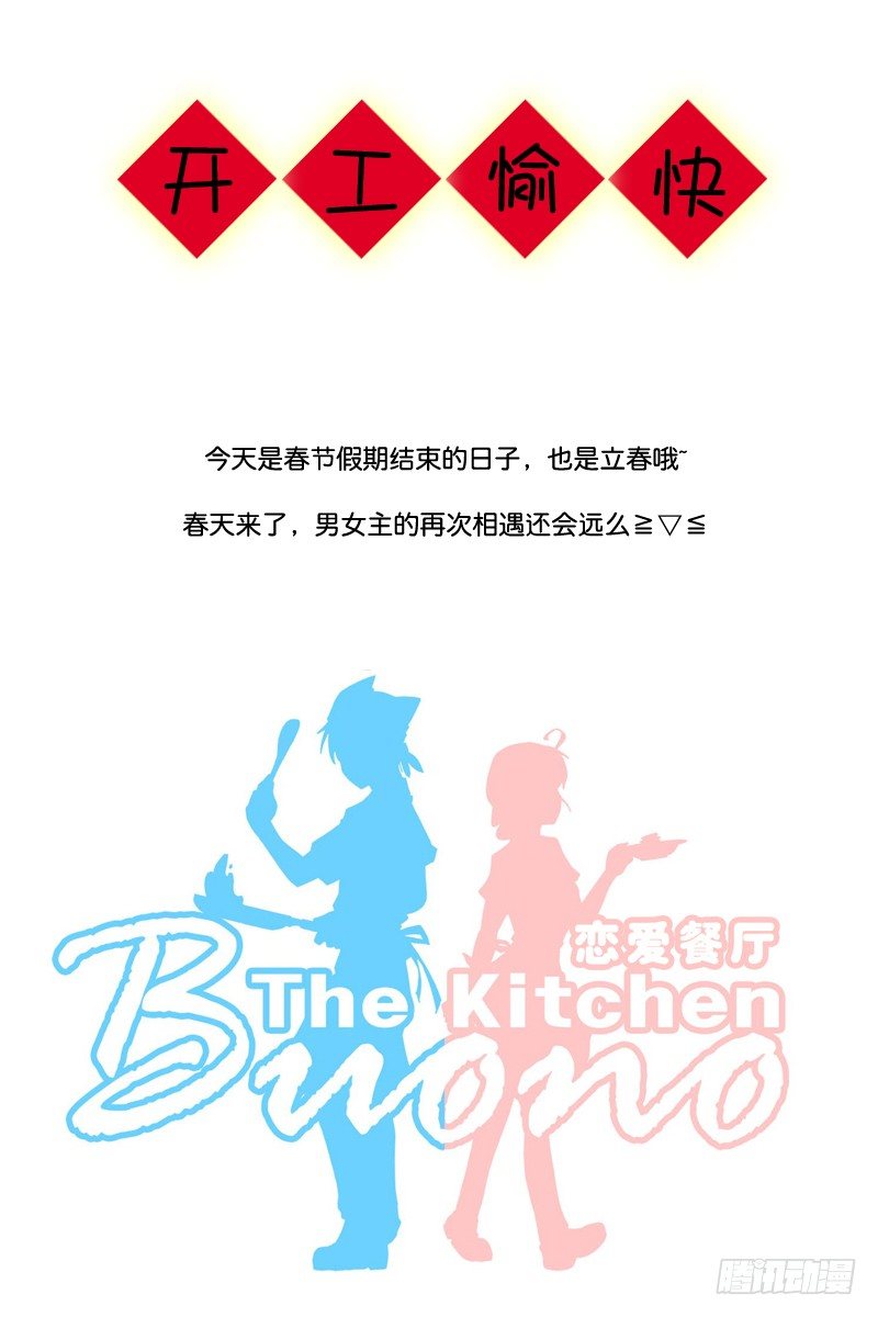 🍔恋爱餐厅 在餐厅 第16页