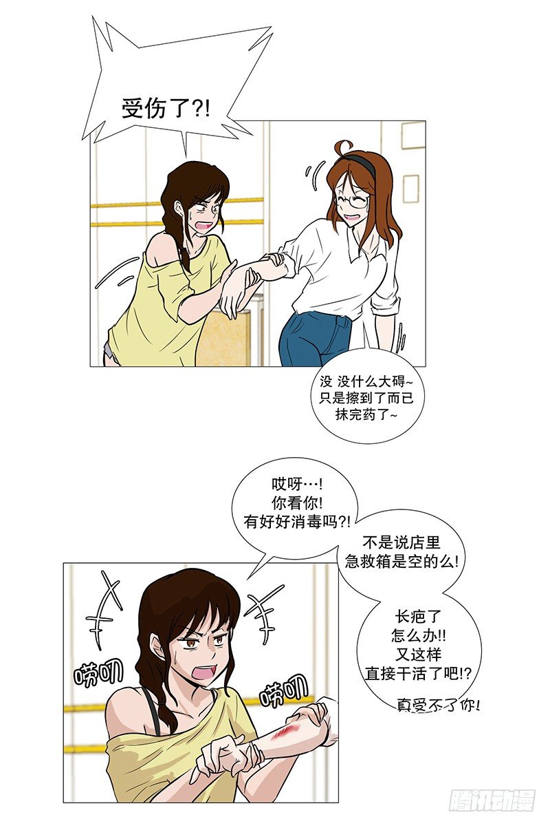 🍔恋爱餐厅 下班回家 第10页