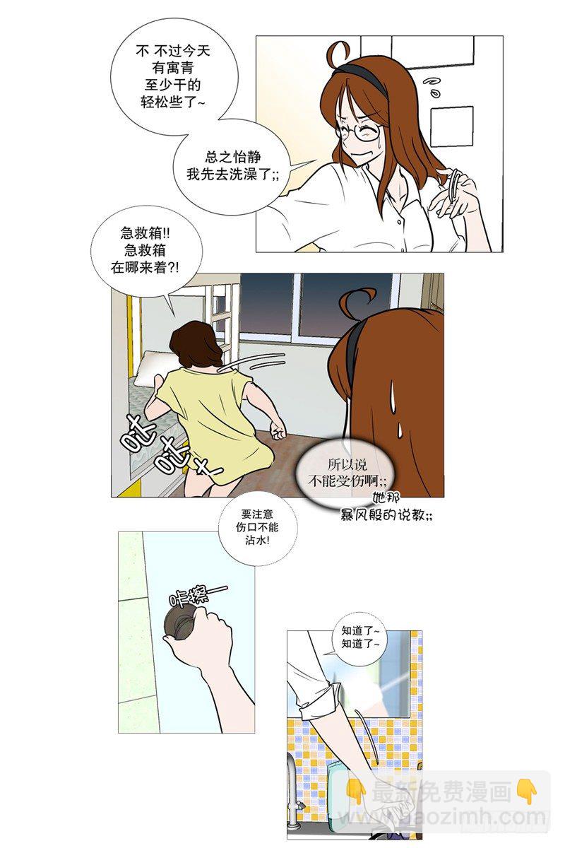 🍔恋爱餐厅 下班回家 第11页