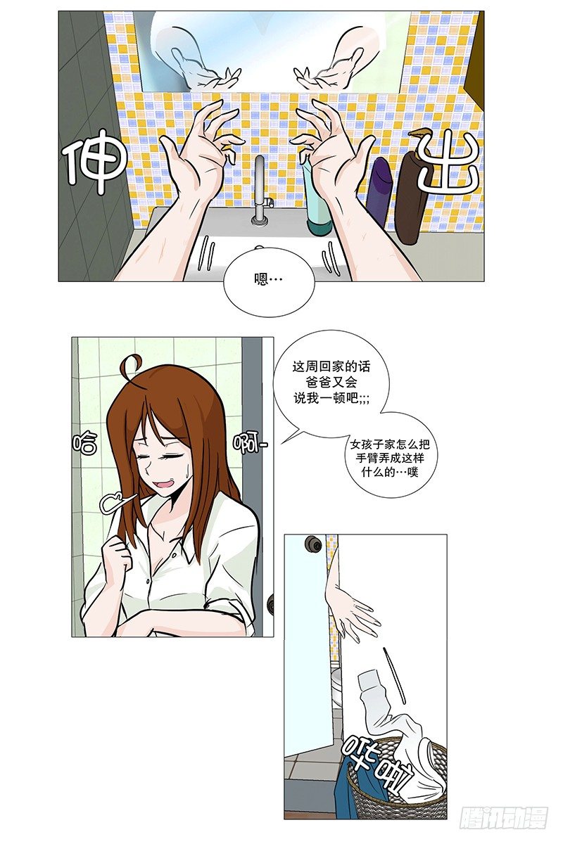 🍔恋爱餐厅 下班回家 第13页