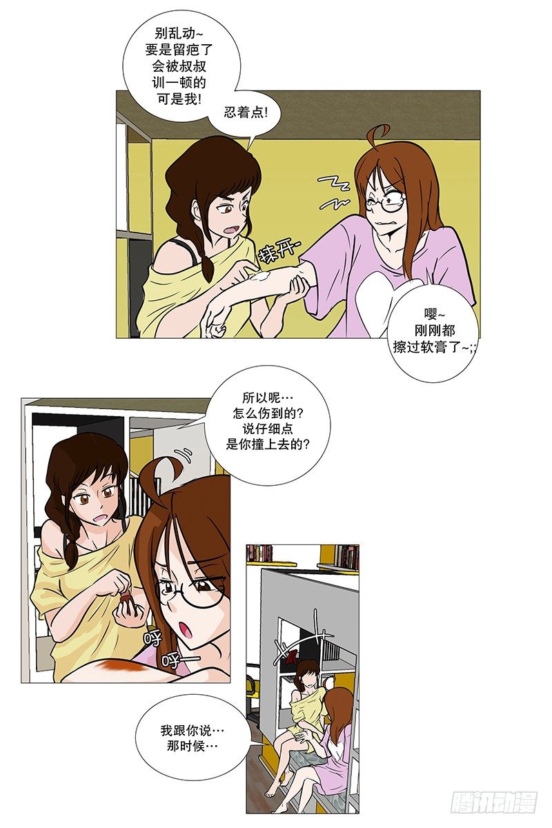 🍔恋爱餐厅 下班回家 第15页