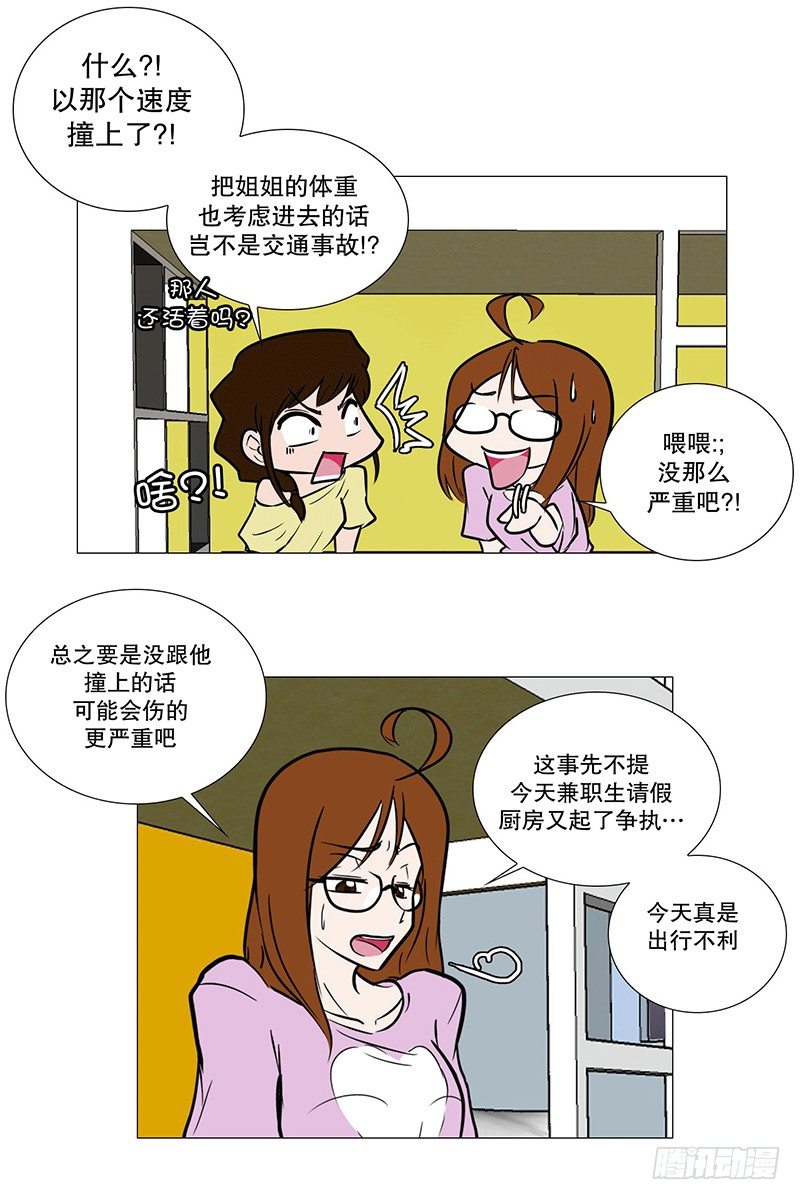 🍔恋爱餐厅 下班回家 第16页