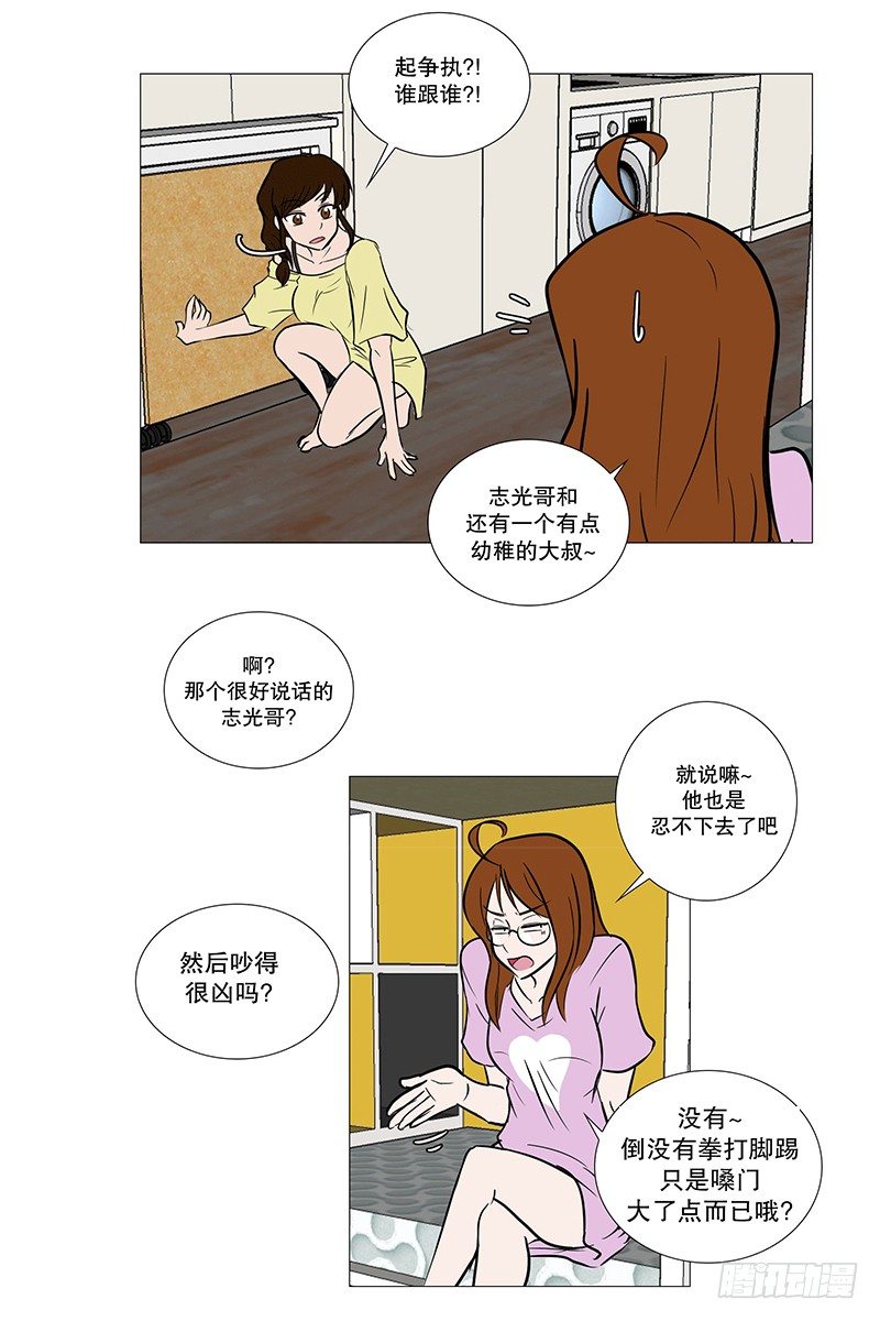 🍔恋爱餐厅 下班回家 第17页