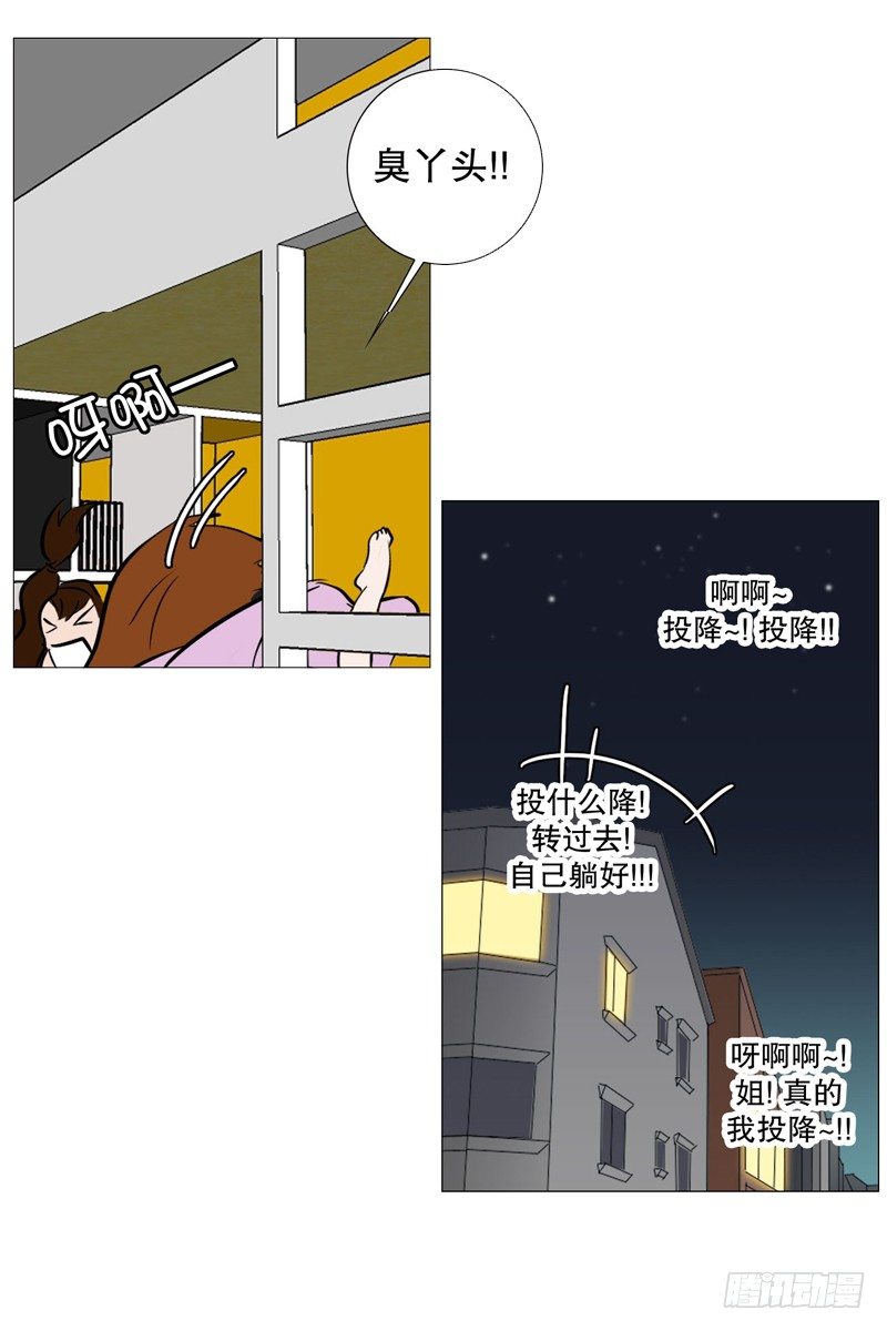 🍔恋爱餐厅 下班回家 第19页