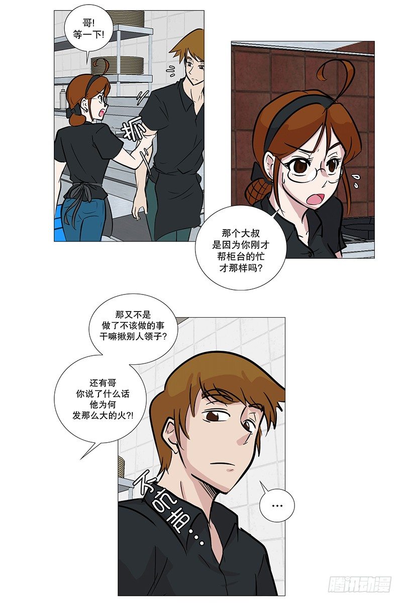 🍔恋爱餐厅 下班回家 第4页