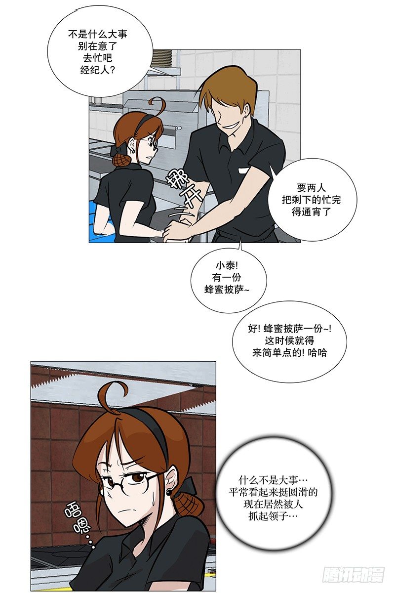 🍔恋爱餐厅 下班回家 第5页