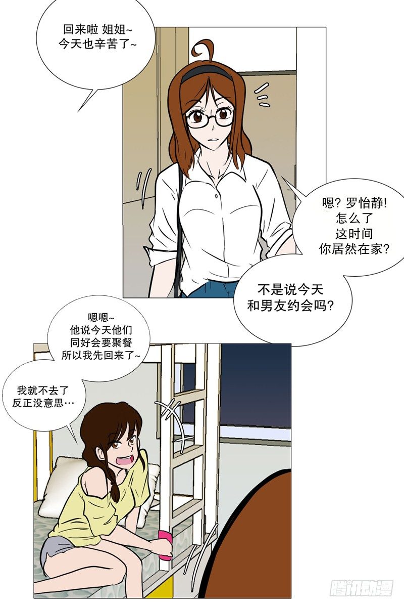 🍔恋爱餐厅 下班回家 第8页