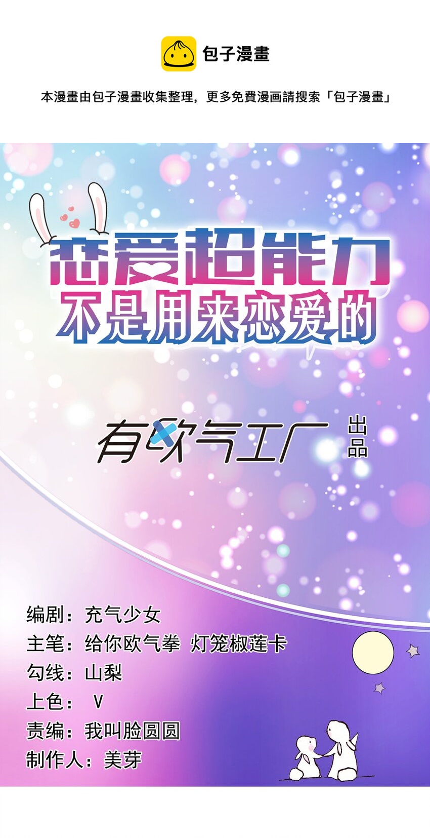 2 代表月亮消灭你-第2话