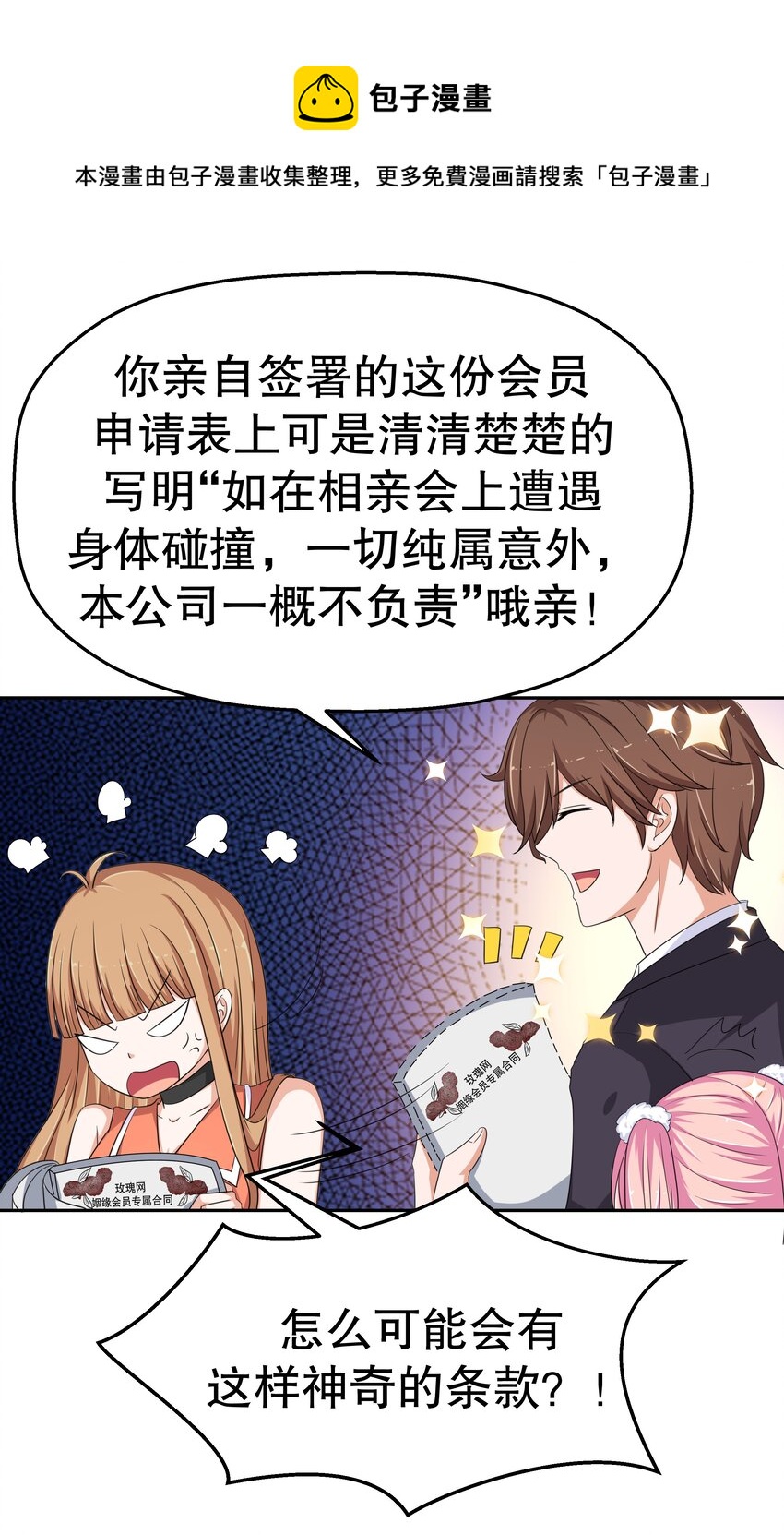 14 双重约会-第14话