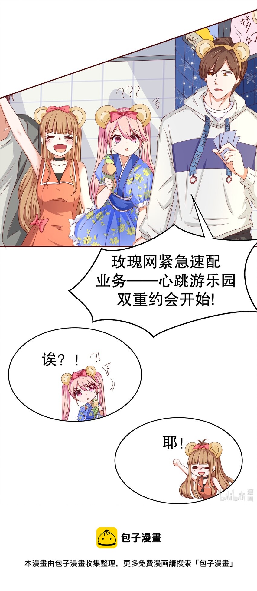 14 双重约会-第14话