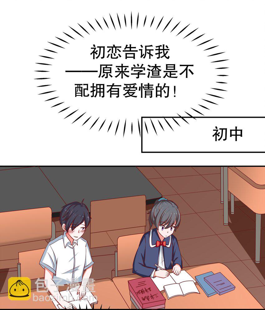 24 爱上学霸(1/2)-第24话