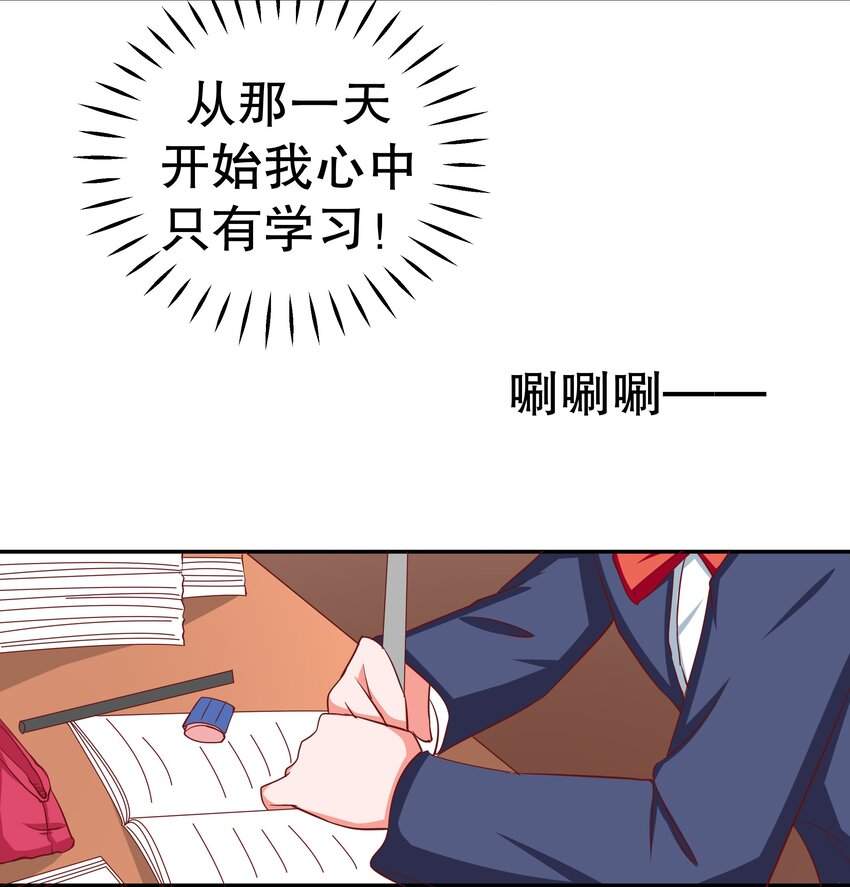 24 爱上学霸(1/2)-第24话