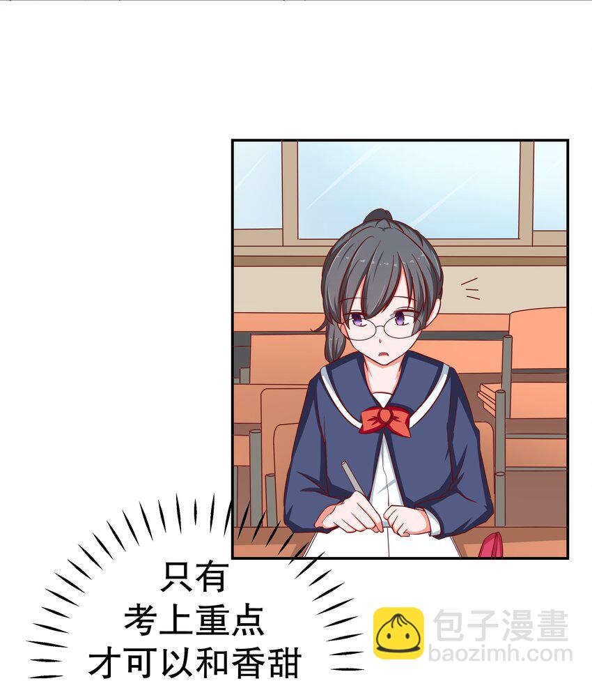 24 爱上学霸(1/2)-第24话