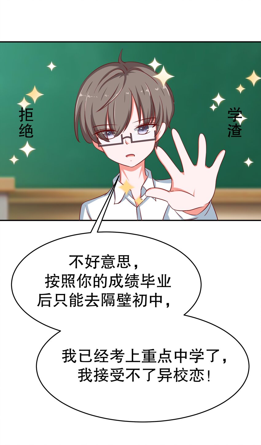 24 爱上学霸(1/2)-第24话