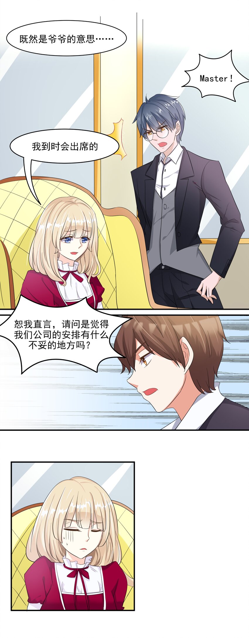 6 裙子下面是啥-第6话