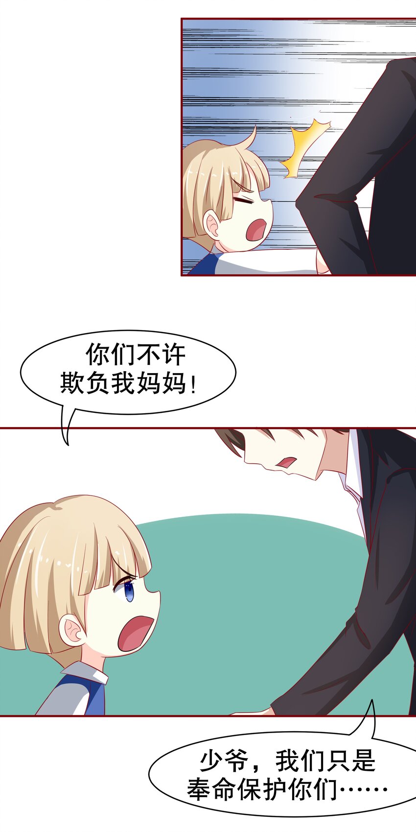8 不准欺负我妈妈-第8话