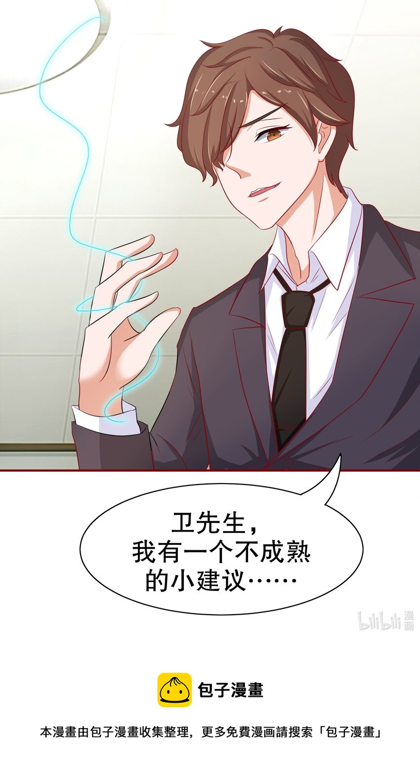 8 不准欺负我妈妈-第8话