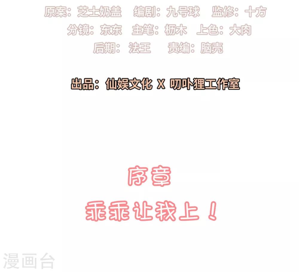 🍔恋爱超速 序章 第2页
