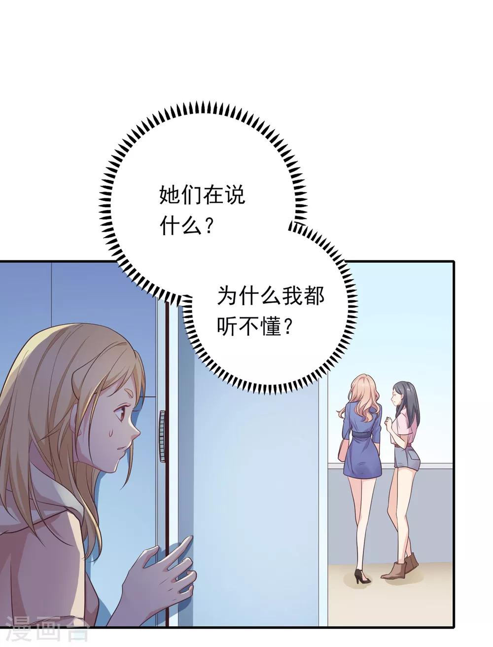 🍔恋爱超速 第10话 手撕大胸绿茶 第11页