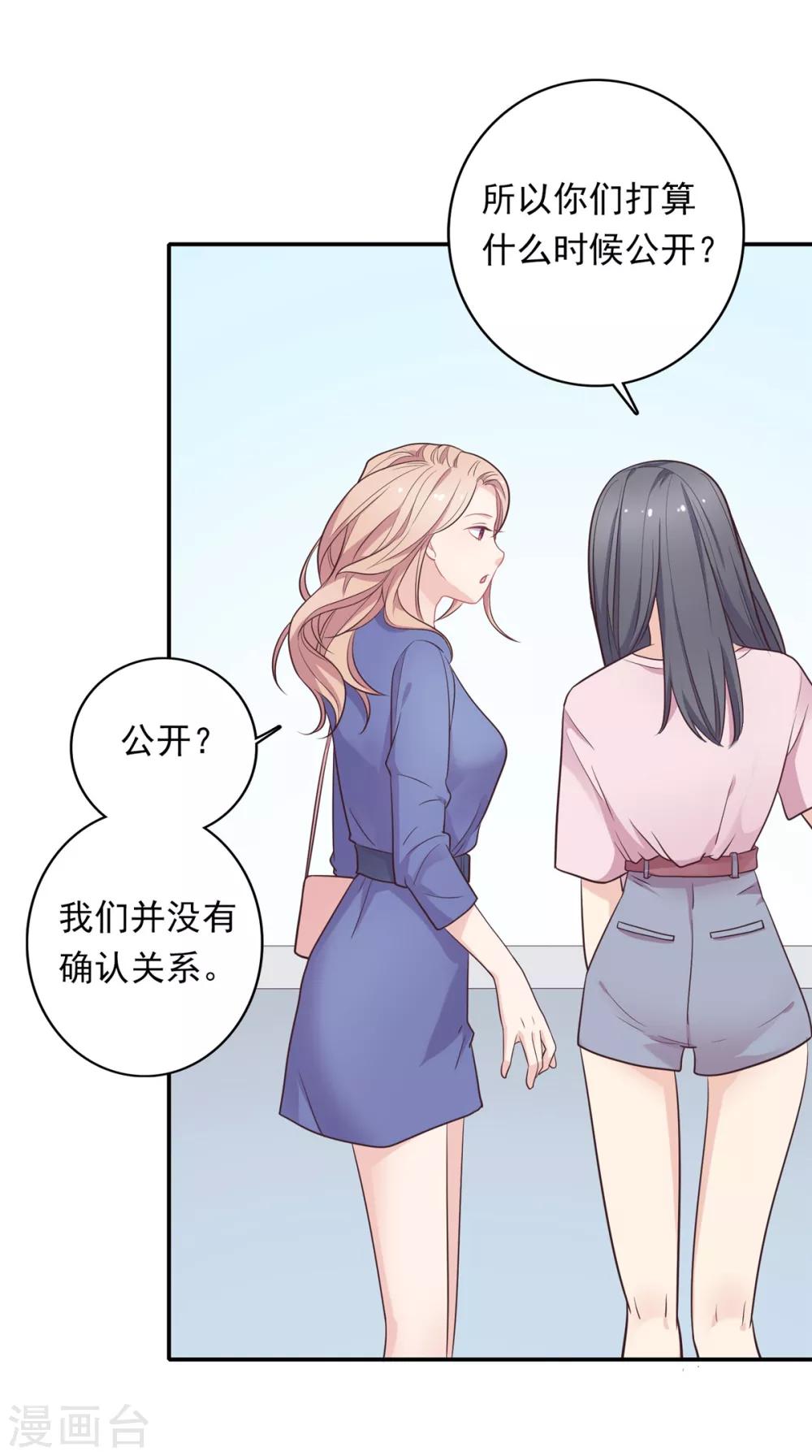 🍔恋爱超速 第10话 手撕大胸绿茶 第12页