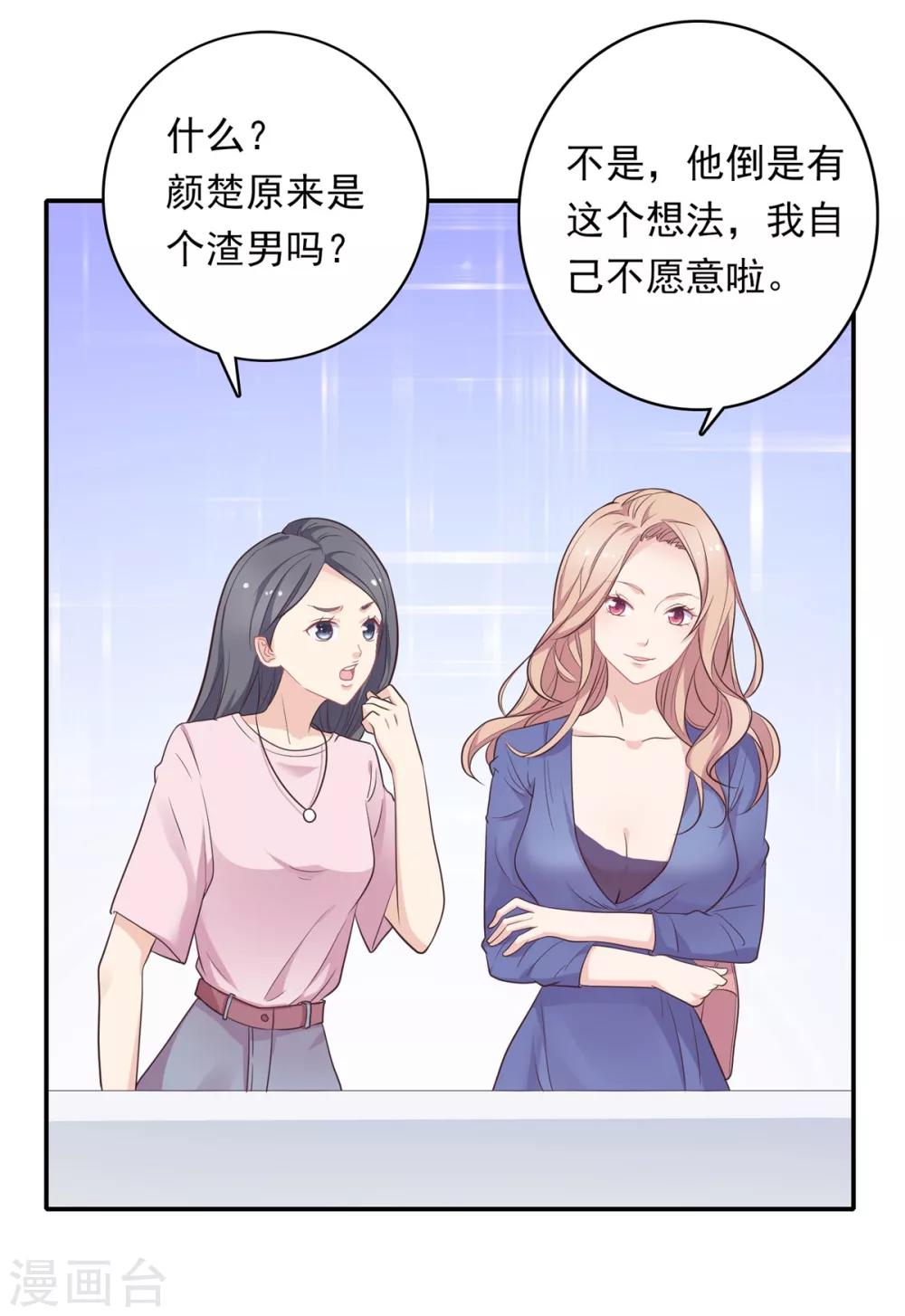 🍔恋爱超速 第10话 手撕大胸绿茶 第13页