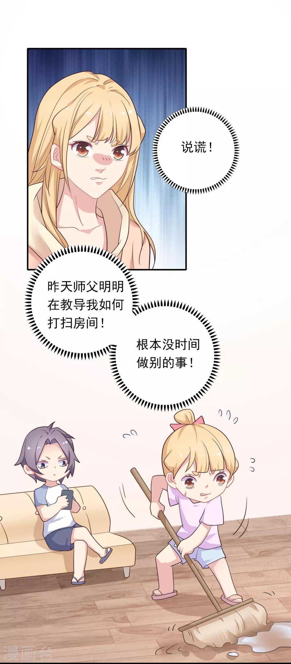 🍔恋爱超速 第10话 手撕大胸绿茶 第15页