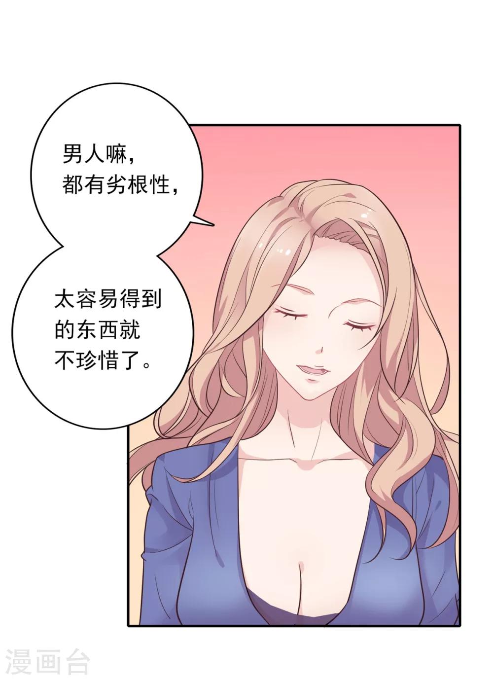 🍔恋爱超速 第10话 手撕大胸绿茶 第17页