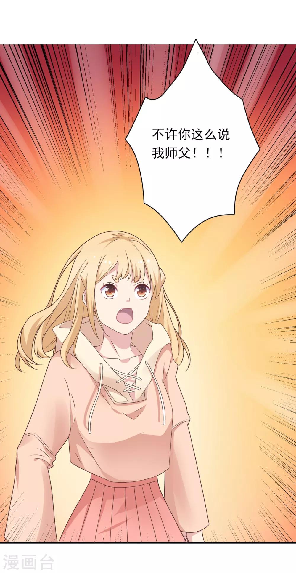 🍔恋爱超速 第10话 手撕大胸绿茶 第18页