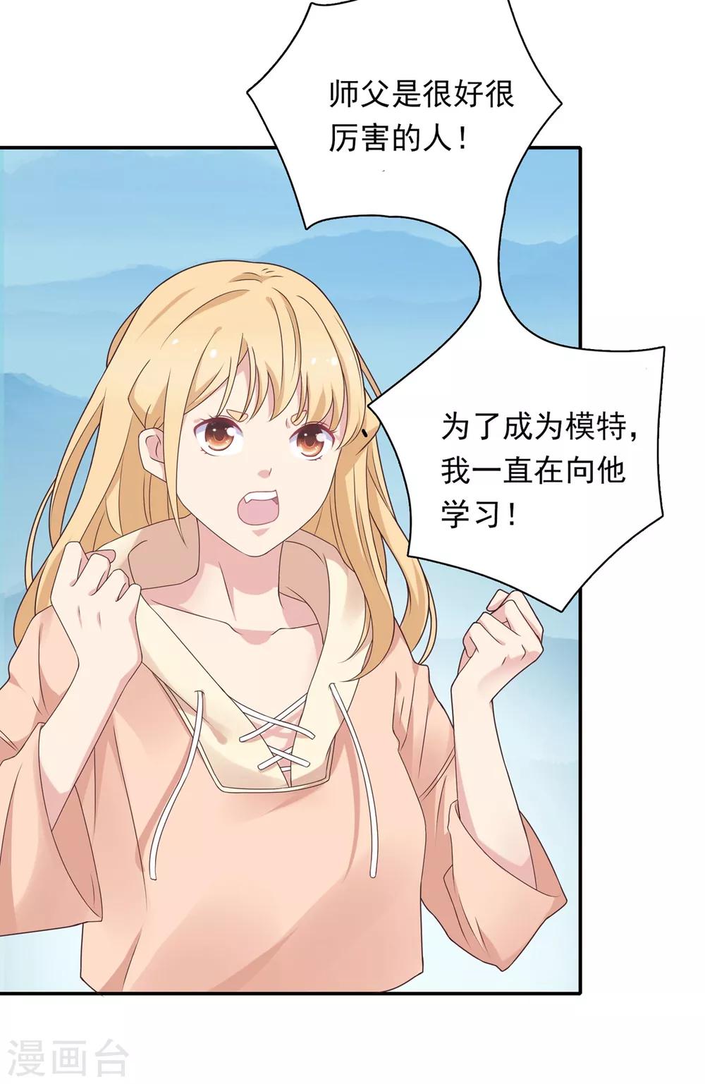 🍔恋爱超速 第10话 手撕大胸绿茶 第20页
