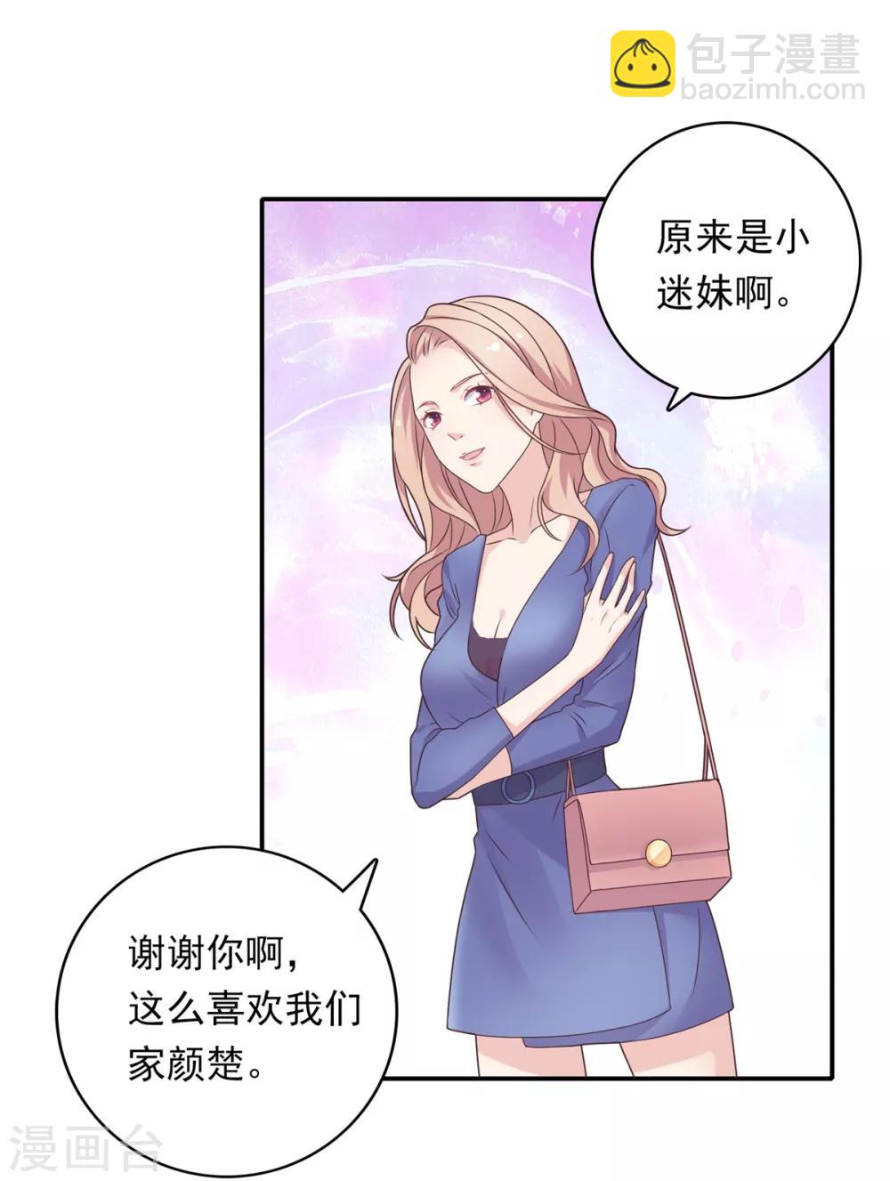 🍔恋爱超速 第10话 手撕大胸绿茶 第21页