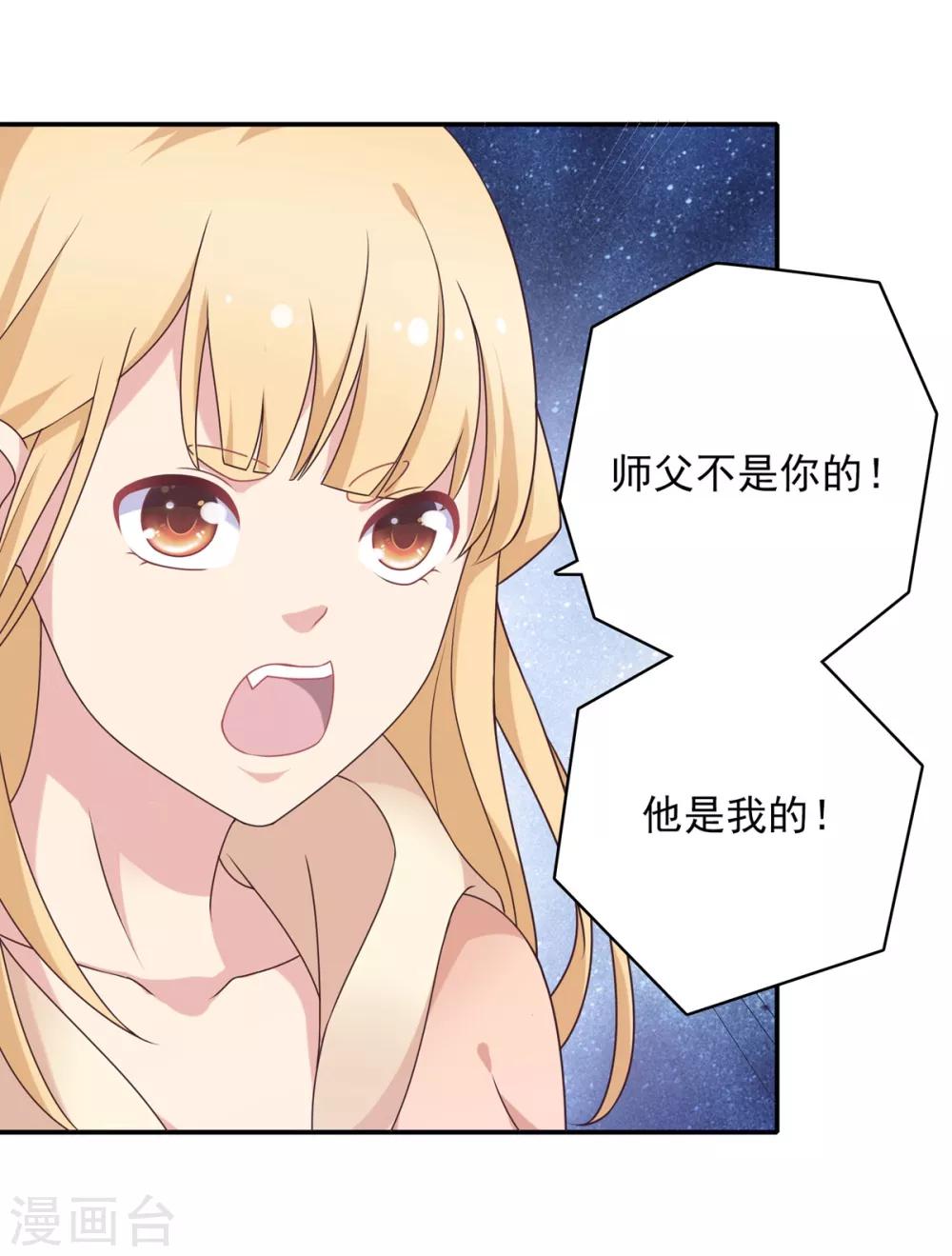 🍔恋爱超速 第10话 手撕大胸绿茶 第22页