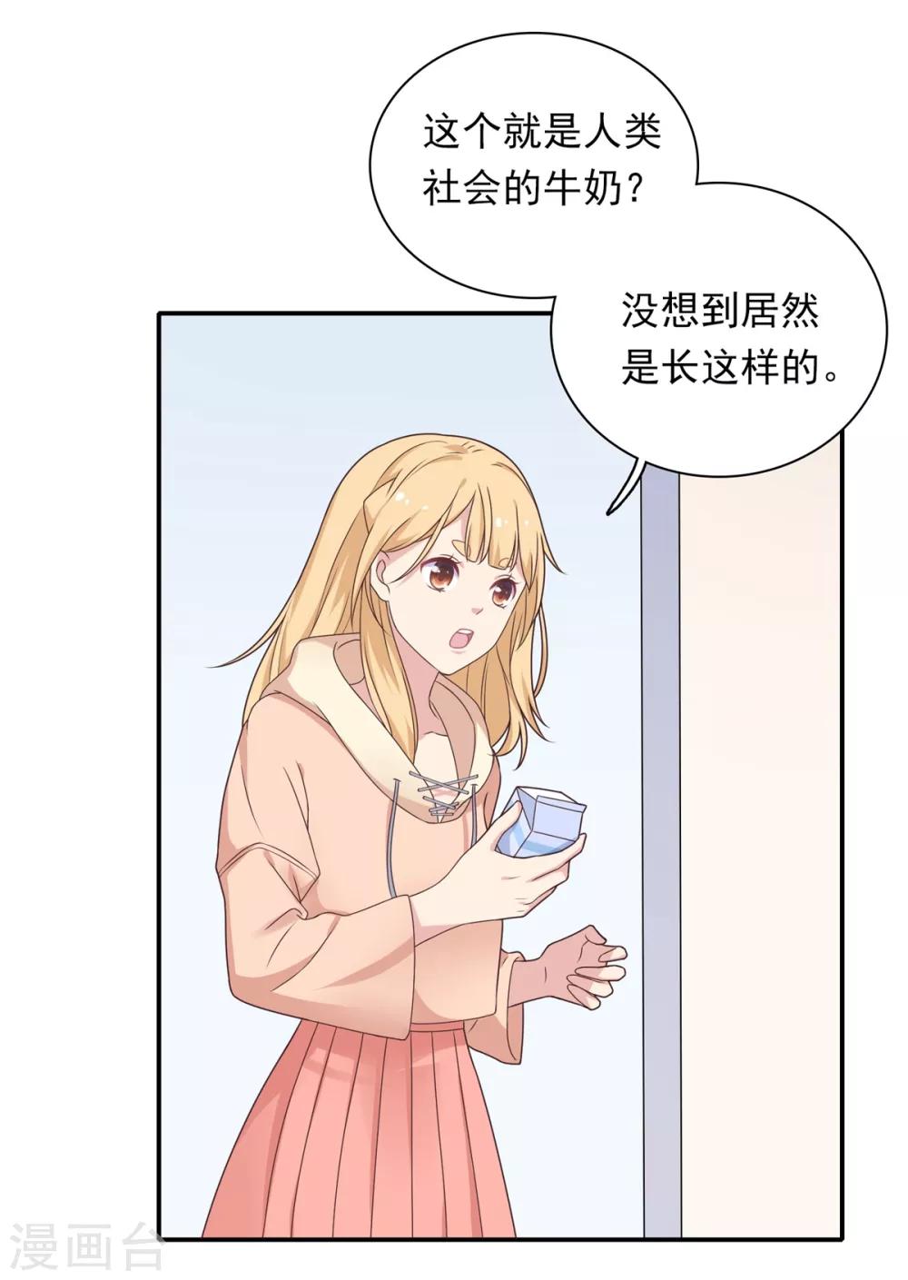 🍔恋爱超速 第10话 手撕大胸绿茶 第3页