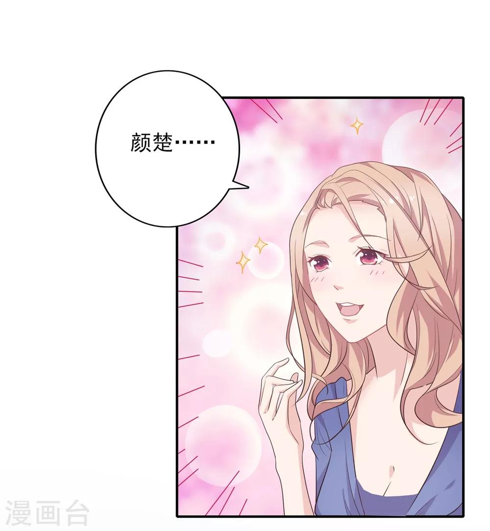 🍔恋爱超速 第10话 手撕大胸绿茶 第31页