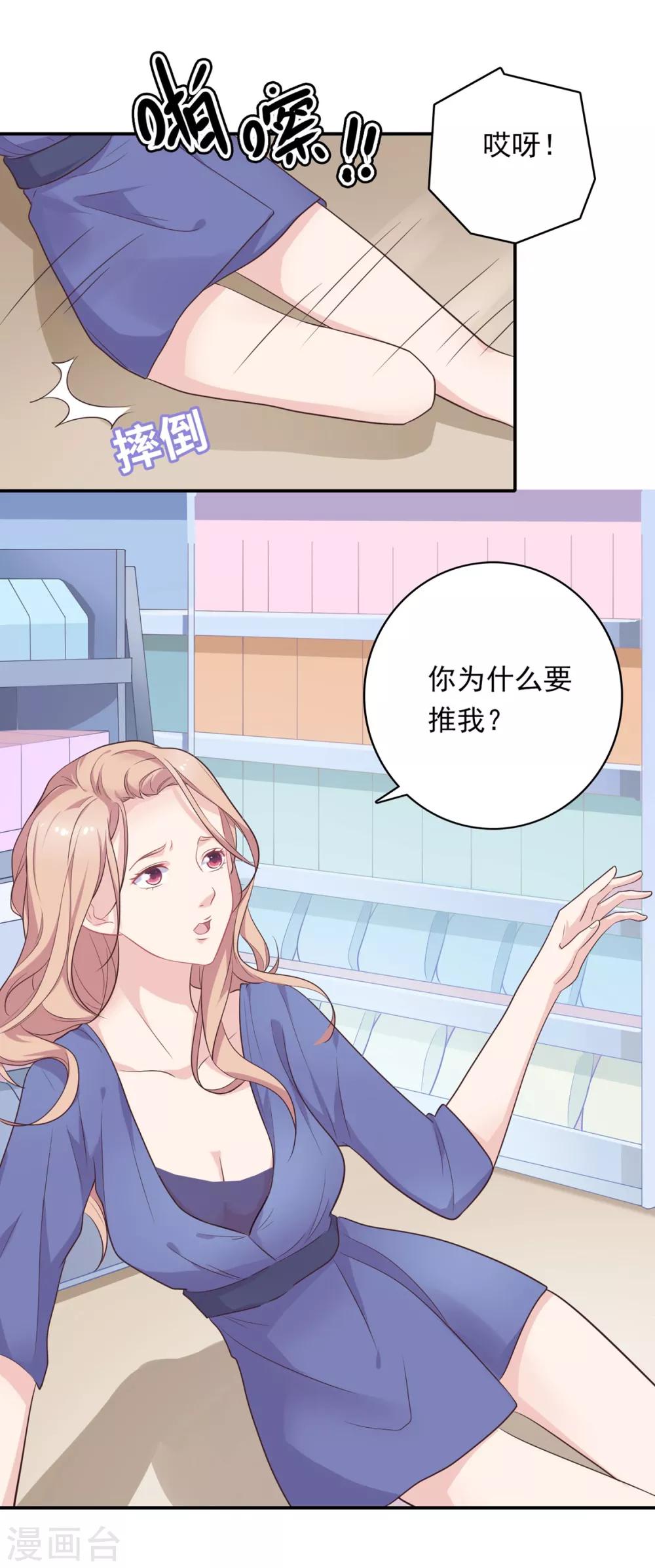 🍔恋爱超速 第10话 手撕大胸绿茶 第34页